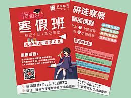 宣传单