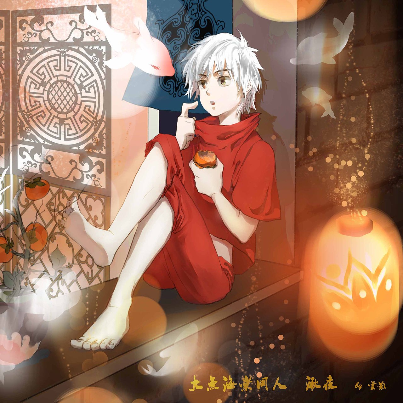 《大鱼海棠》同人湫