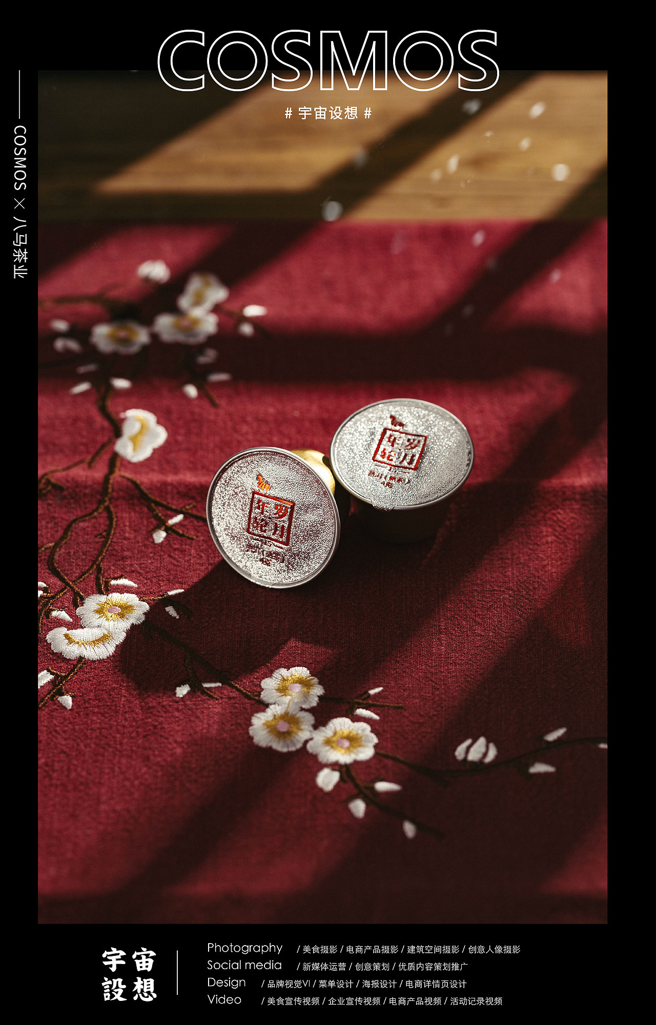 八马茶业 × 宇宙设想 COSMOS（图ZMjM4NTY1Njgw） - 产品摄影 - 站酷设计师宇宙设想COSMOS原创素材 - 站酷ZCOOL