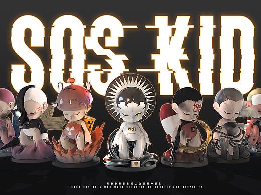 灾难小孩SOS KID来袭！真正的潮玩，是爱与思考！