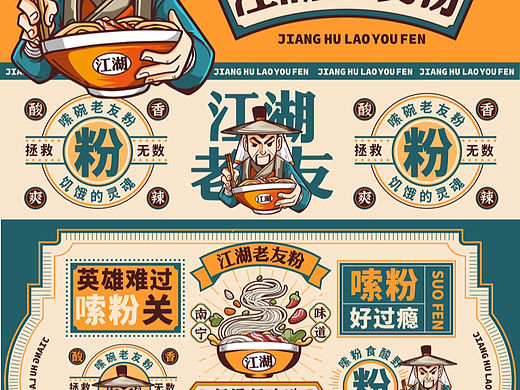 江湖老友粉丨原创国潮餐饮品牌｜国潮餐饮