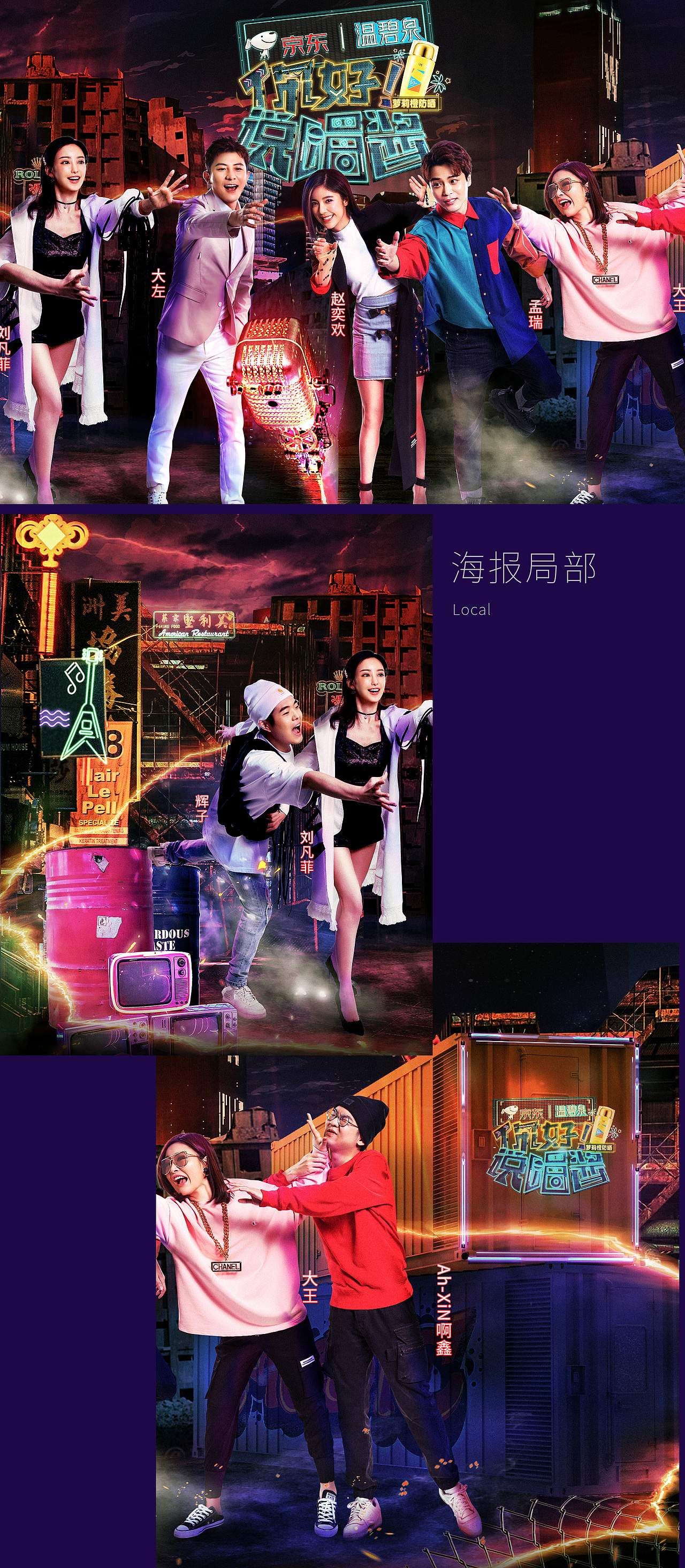 《你好！说唱酱》第二季 主视觉设定／宣发海报（图ZMTYyOTYwNzQ0） - 海报 - 站酷设计师子非虫pog原创素材 - 站酷ZCOOL