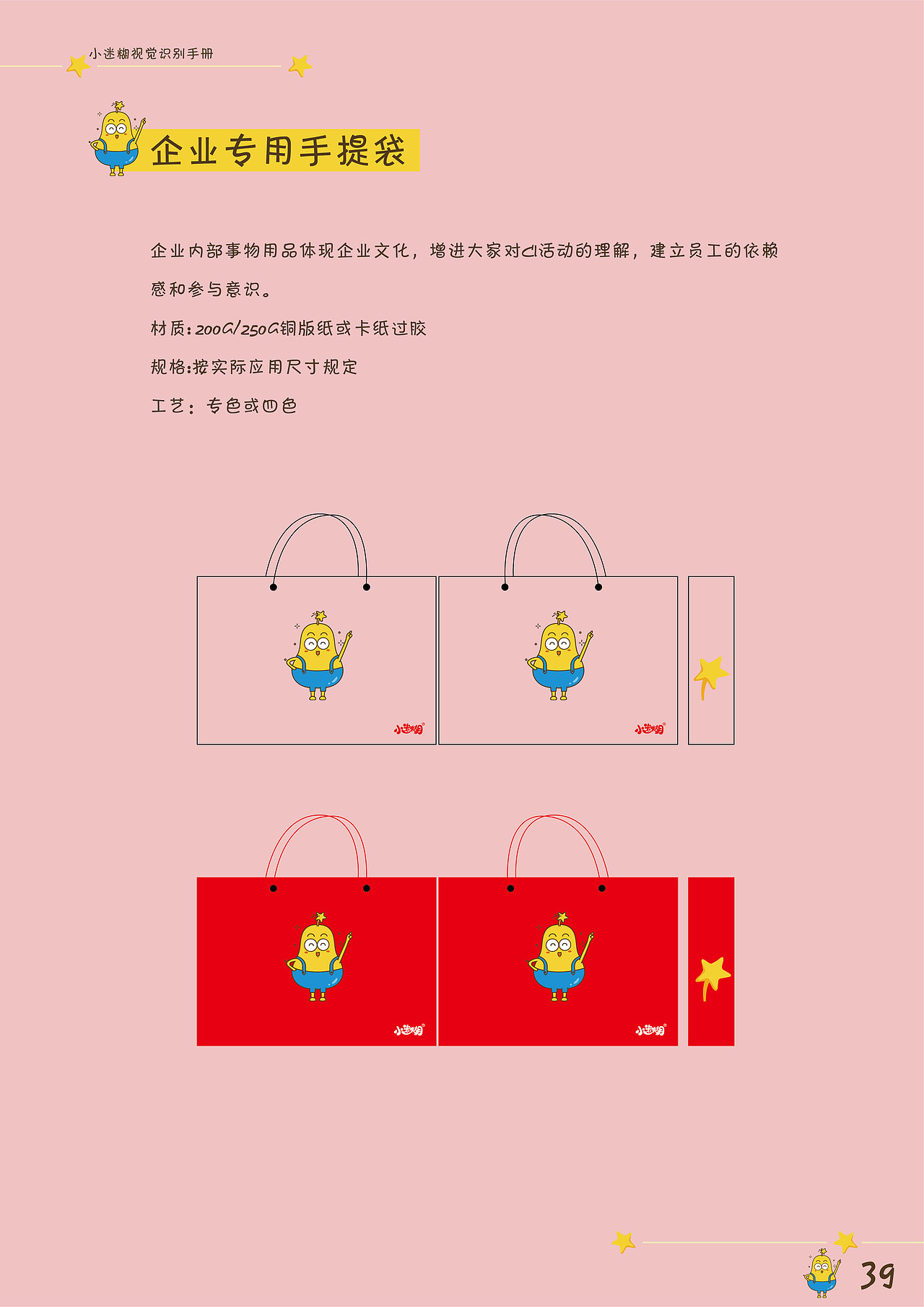 小迷糊VI手册（图ZMTY1NDczMjg0） - 品牌 - 站酷设计师小樱桃啊原创素材 - 站酷ZCOOL