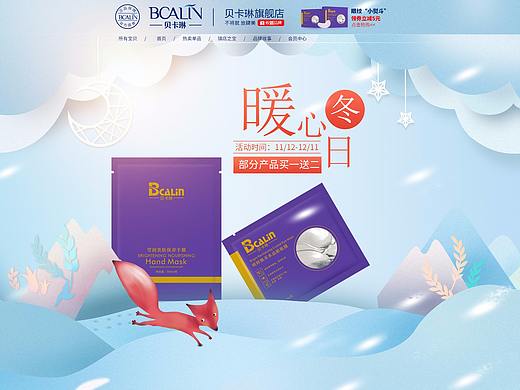 贝卡琳化妆品冬季暖心首页