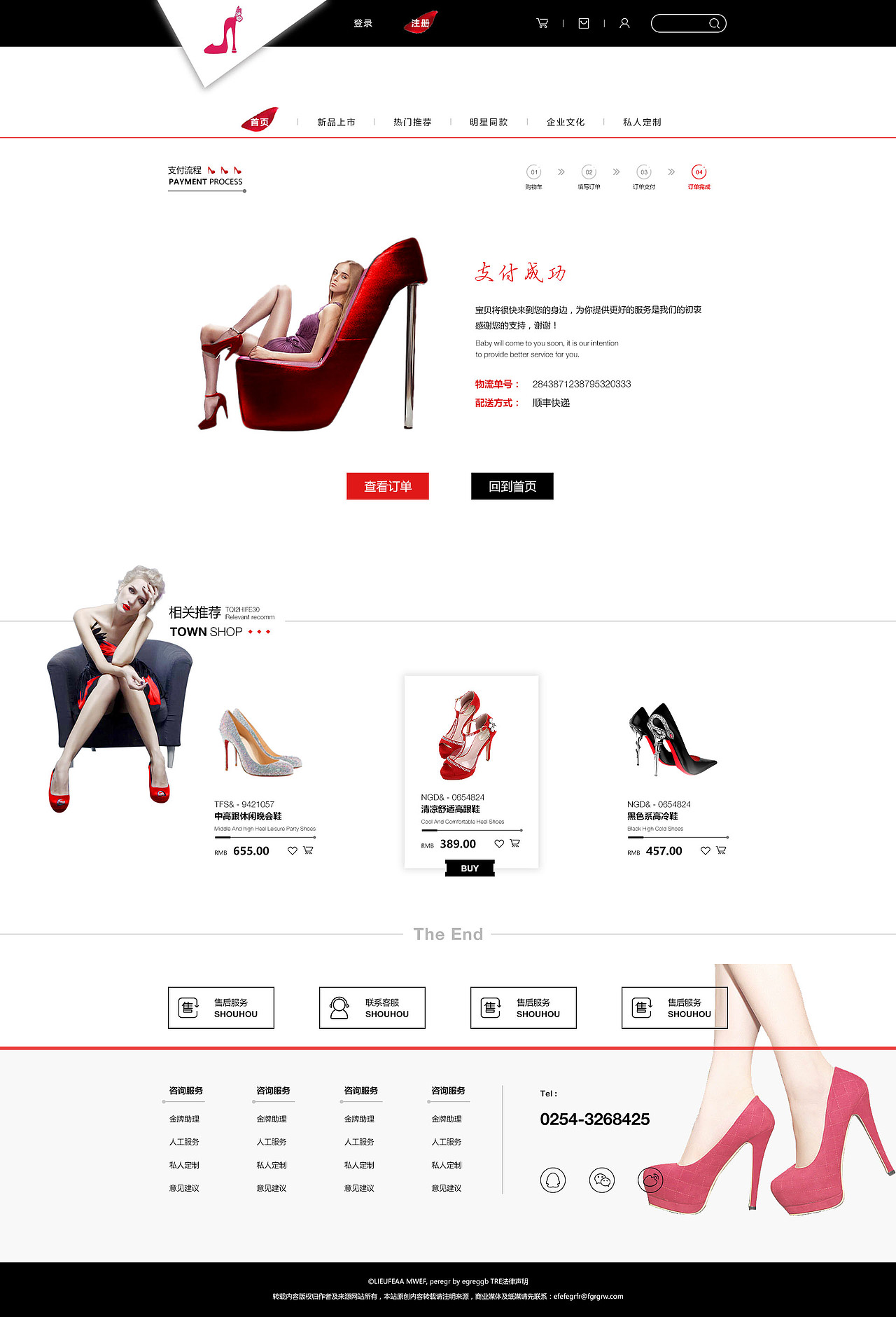 高跟鞋电商站 包装 专题页