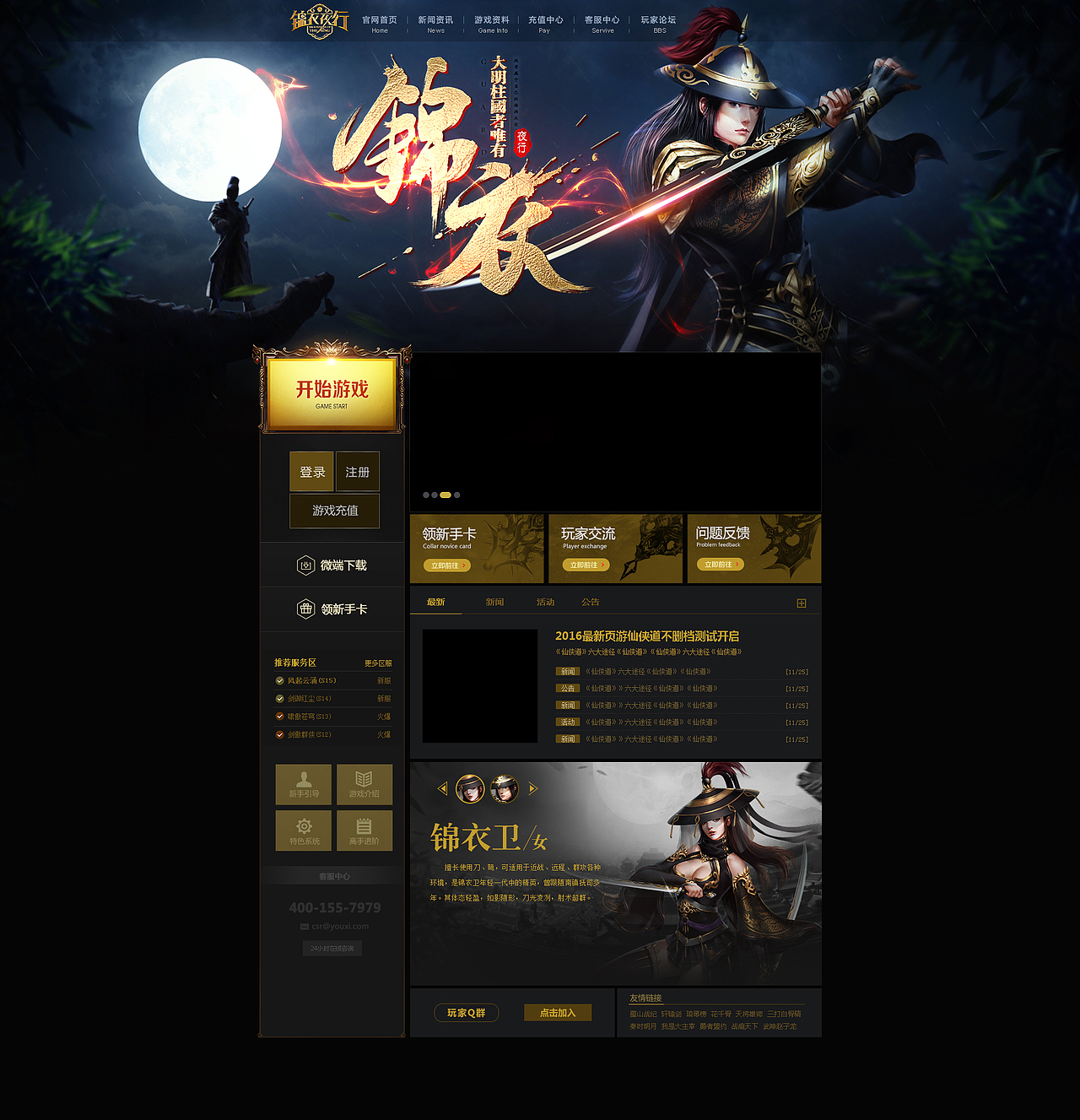 游戏页面