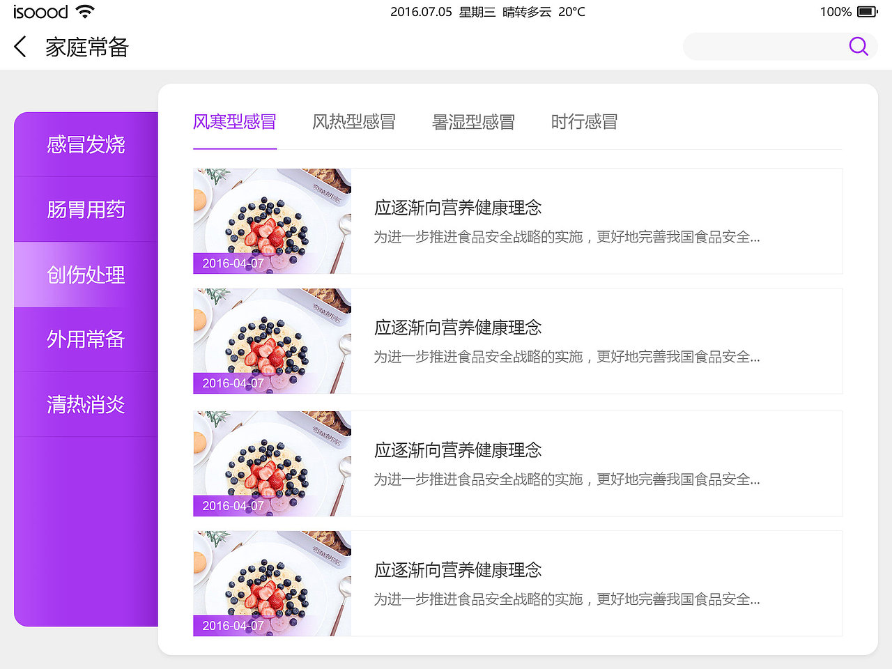 作品整理-医疗APP设计2