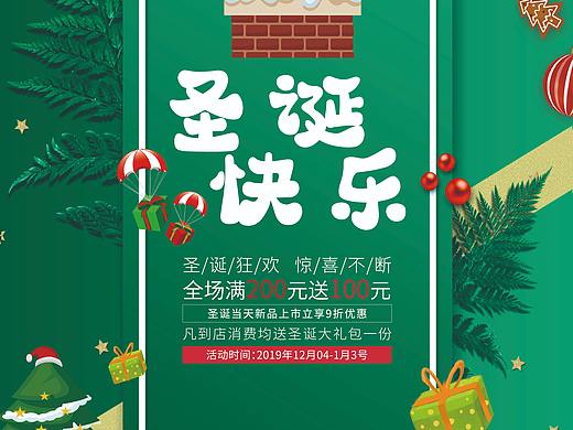 圣诞节海报
