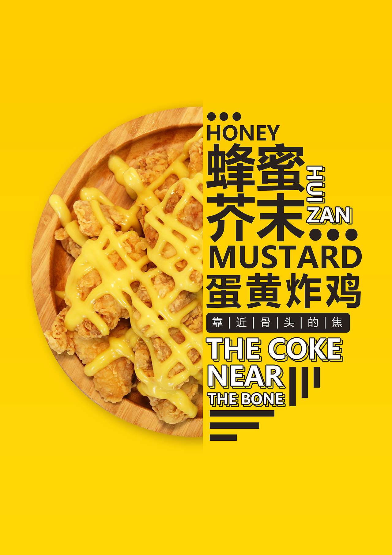 蜂蜜芥末蛋黄炸鸡（图ZMjI1NDk5ODIw） - 图案 - 站酷设计师青楼老板原创素材 - 站酷ZCOOL