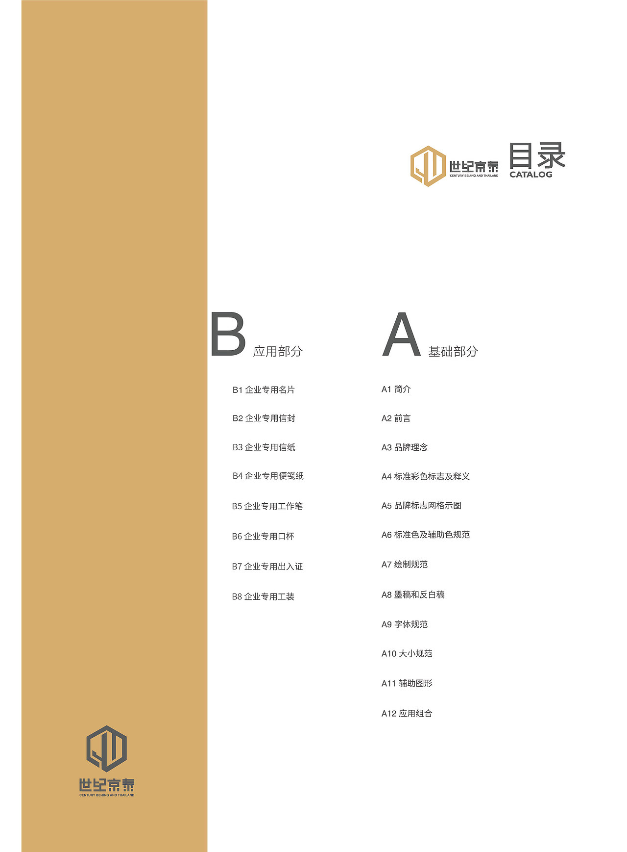 VI手册（图ZMTY3NjQwMjU2） - 书籍/画册 - 站酷设计师任间不值得原创素材 - 站酷ZCOOL