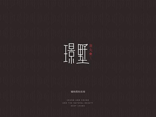 中式 vi 设计