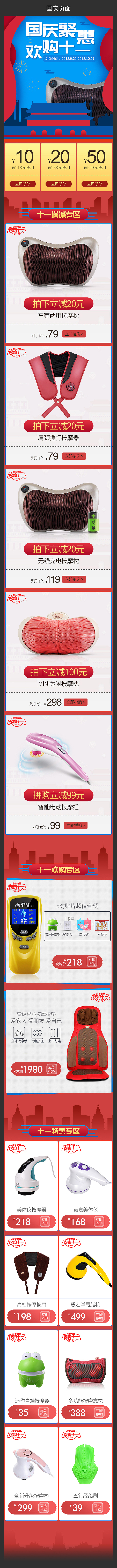 2018年下半年京东平台一些活动页面