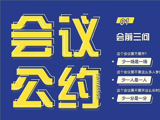 会议室海报设计