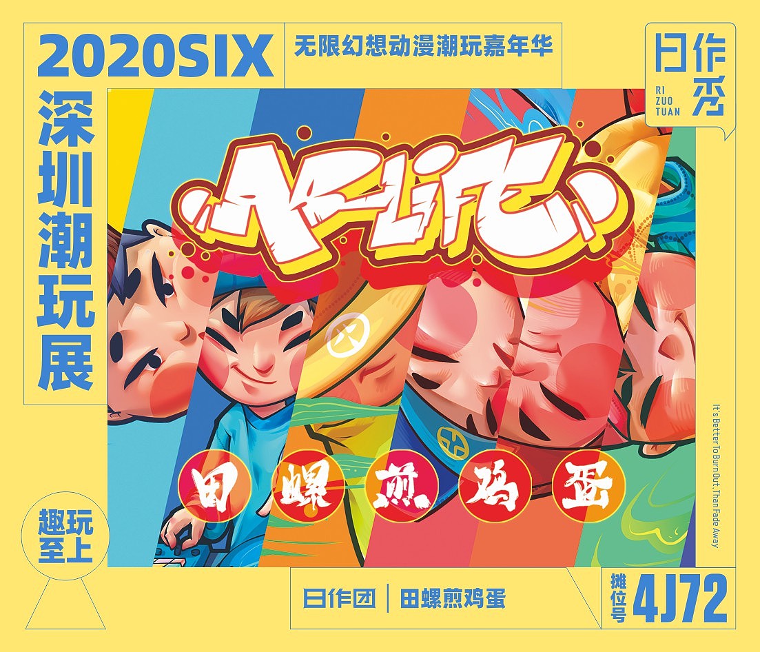 2020SIX深圳潮玩展日作团来啦(图ZMjE3NTUzNTc2) - 新锐潮流插画 - 站酷设计师日作团原创素材 - 站酷ZCOOL
