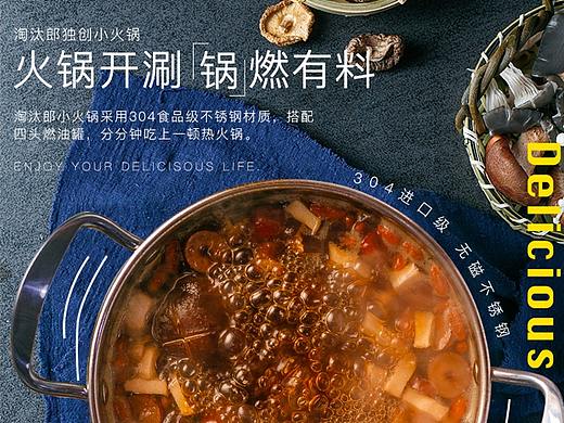 单人锅 详情页制作 电商