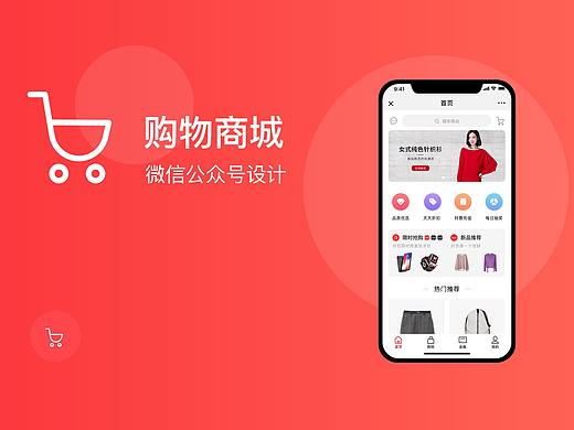 公众号商城设计