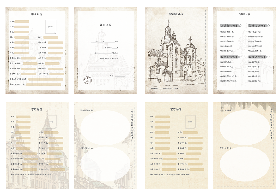 纸面同学录——（筑梦之旅）（图ZMTYxNTQ3NDQ0） - 商业插画 - 站酷设计师土豆lancy原创素材 - 站酷ZCOOL