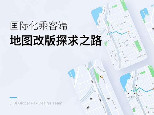 国际化乘客端地图改版探求之路