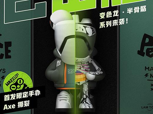 【设计分享】WAZZBONE SQUAD变色龙·半骨骼系列