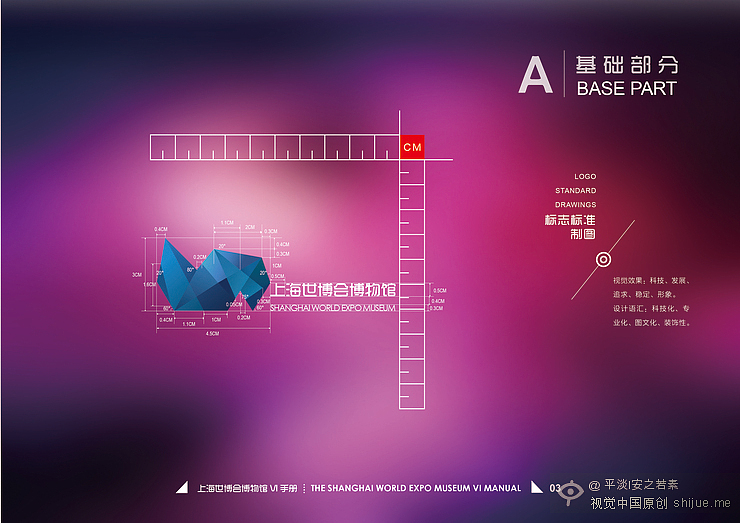VI设计【世博会博物馆】