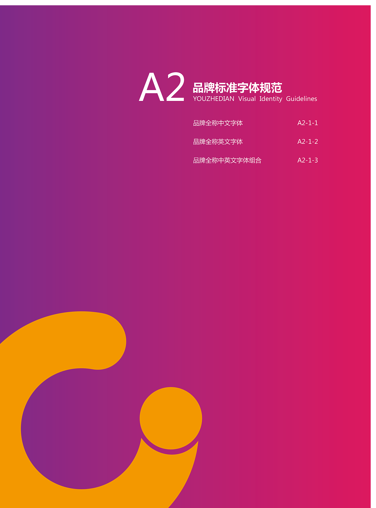 一套紫红色的VI设计规范