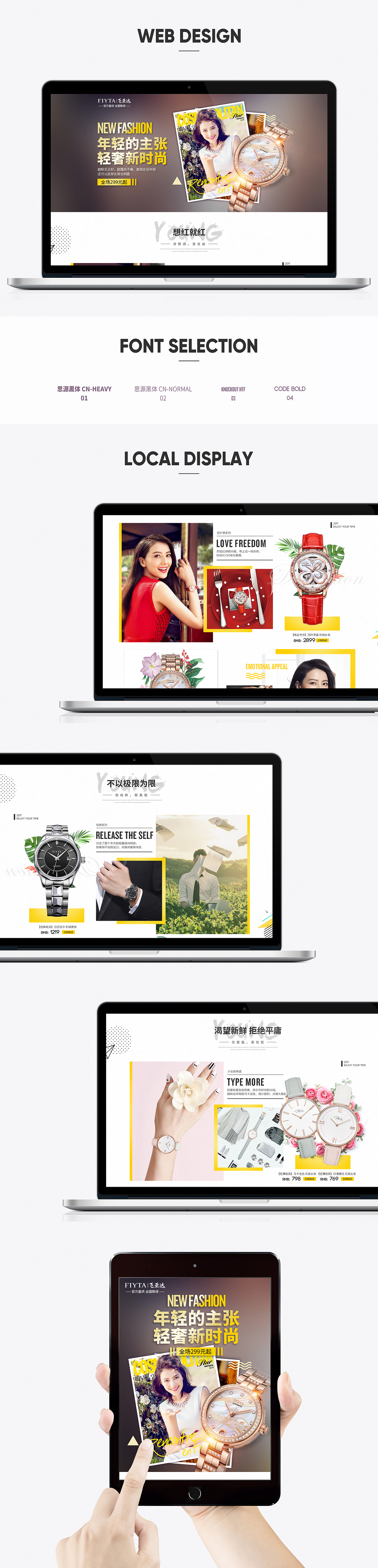 飞亚达手表专题页