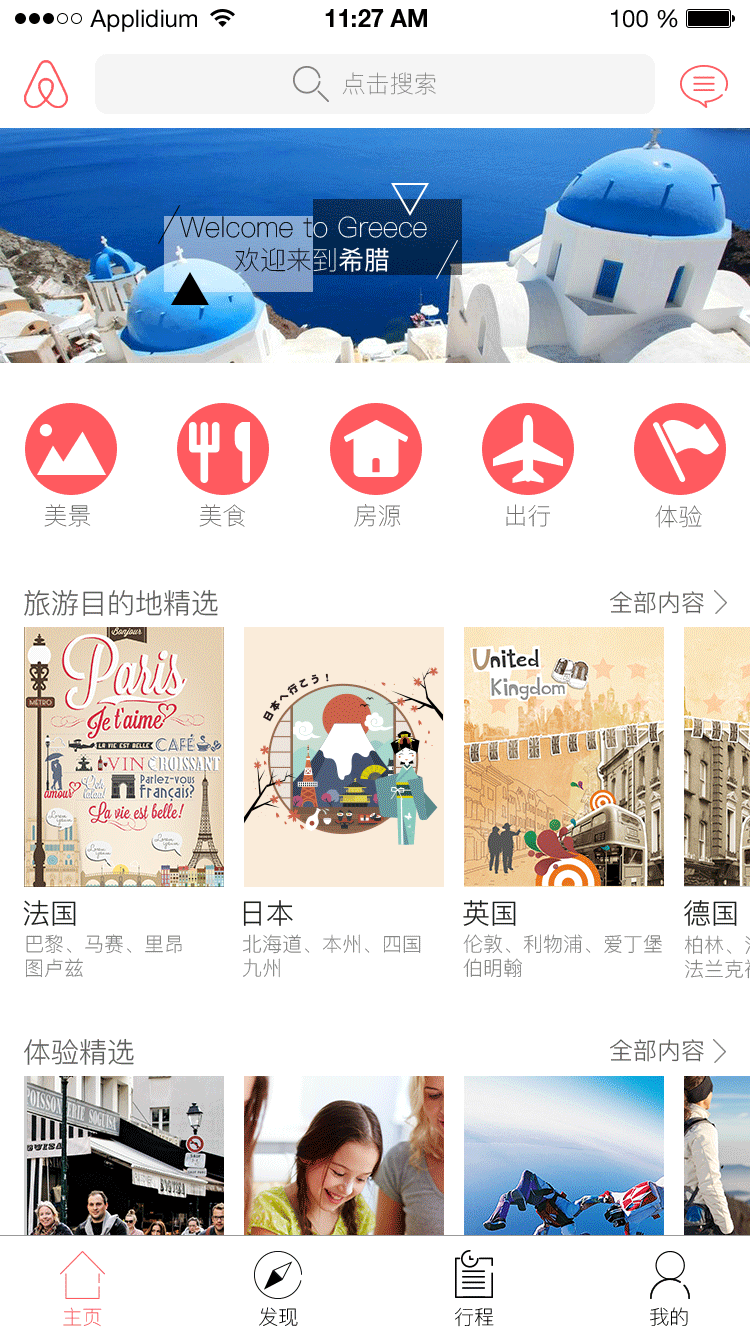 旅游app（图ZOTE0ODE1ODA=） - APP界面 - 站酷设计师Braynd原创素材 - 站酷ZCOOL