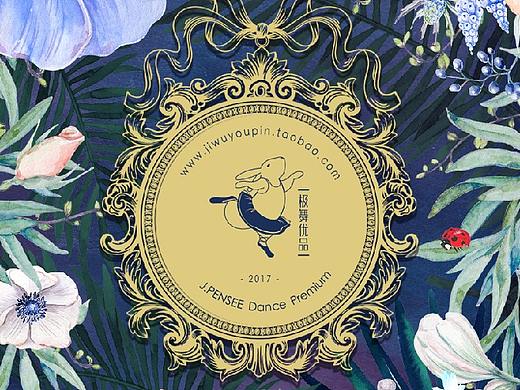 极舞优品logo及包装设计（个人主页-ZMzIxOTg2NjA=） - 包装 - 站酷设计师tammywu33原创素材 - 站酷ZCOOL