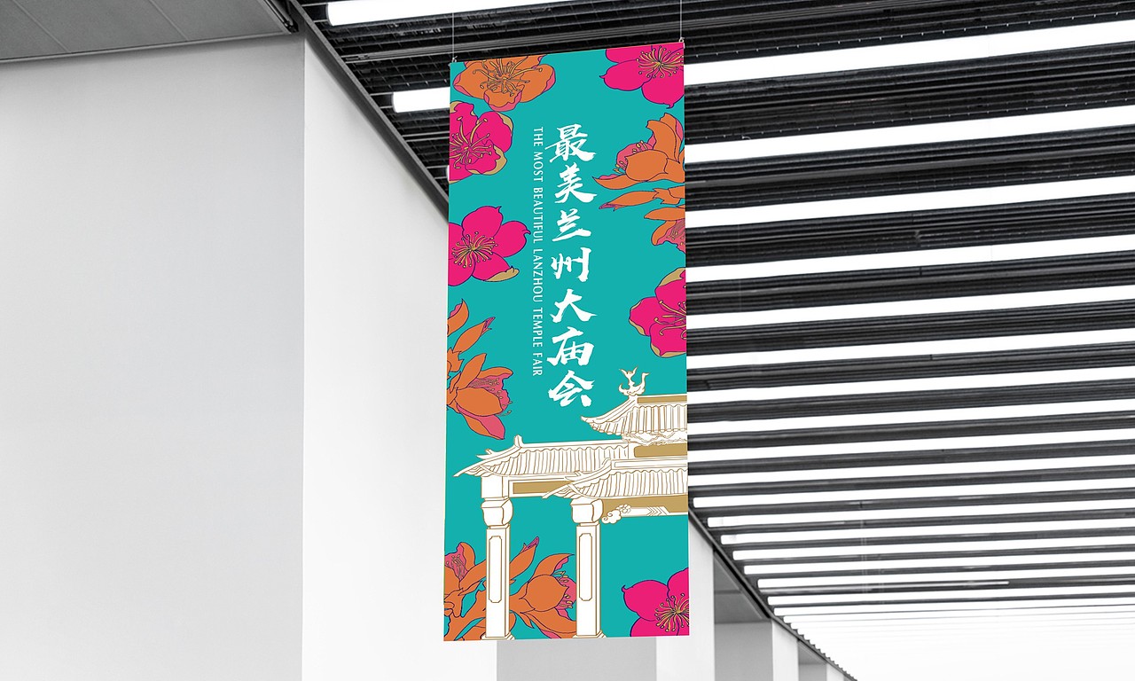 兰州庙会插画吉祥物设计