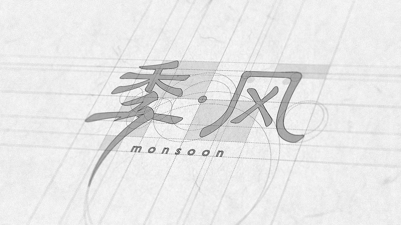 季风-服装行业品牌VI[仅供学习]（图ZMTI0MzI5Mzg0） - 品牌 - 站酷设计师zhen_design原创素材 - 站酷ZCOOL