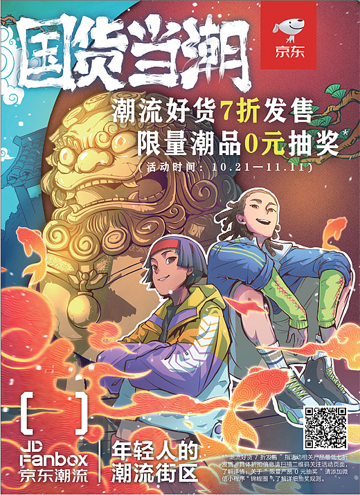 【国货当潮】京东X人民日报（图ZMTgyMjEzMDg4） - 商业插画 - 站酷设计师YOUNGIKE原创素材 - 站酷ZCOOL
