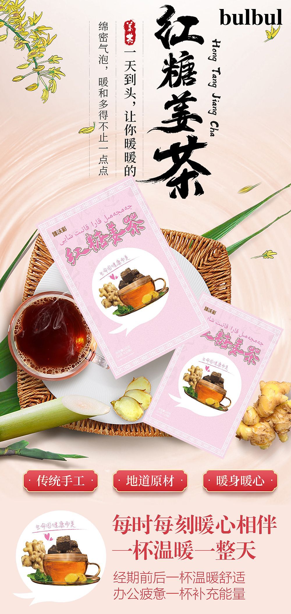 红糖姜茶海报