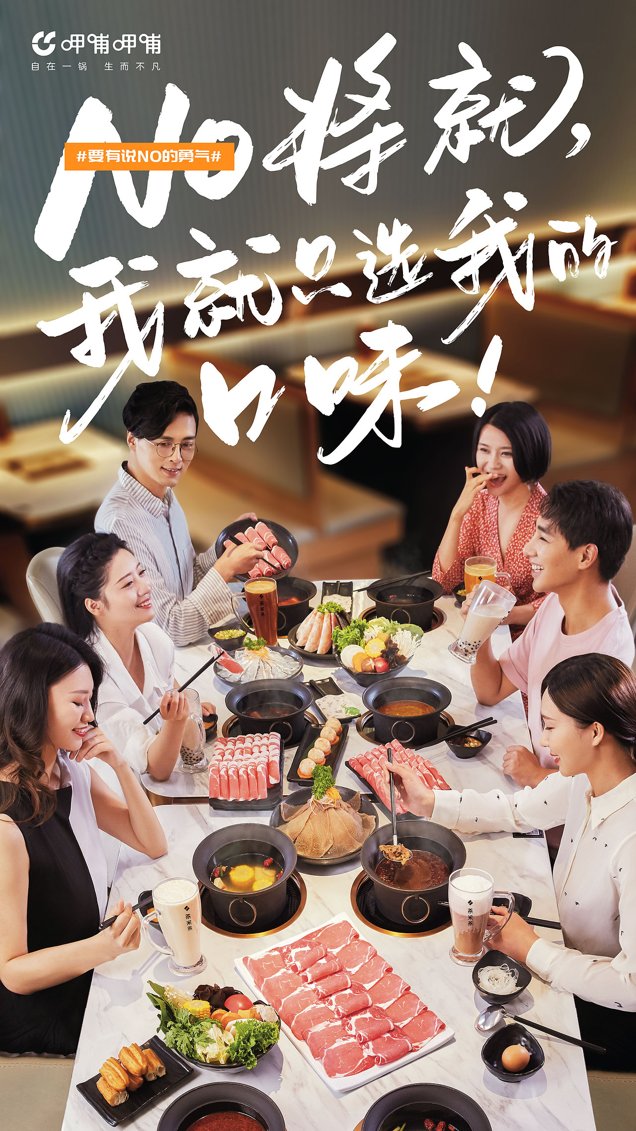 广告标签#呷哺呷哺#单人火锅#商业海报#商业人像作品信息创作时间2020