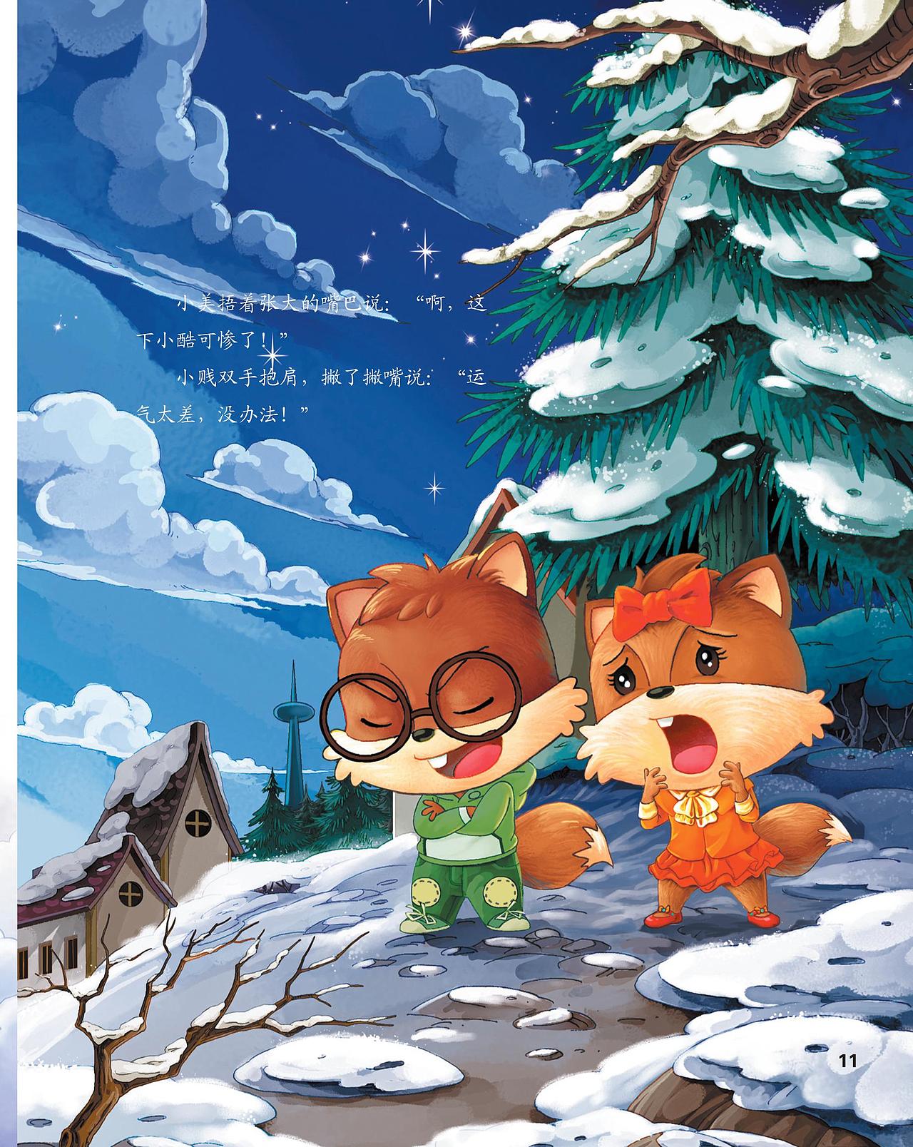 《三只松鼠》地球欢乐行-绘本