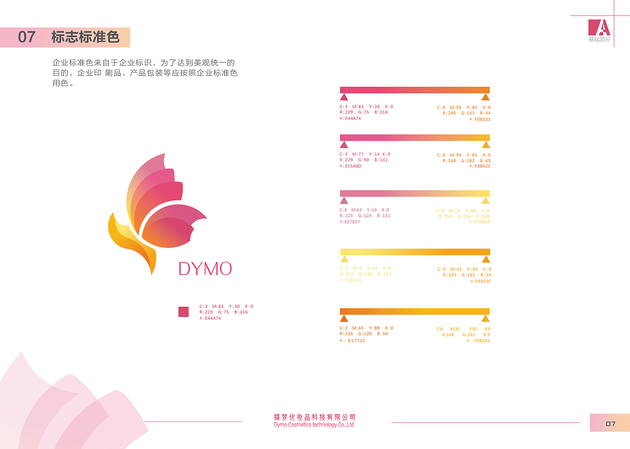 化妆品行业VI手册一套（图ZNTAzMTgzODQ=） - 品牌 - 站酷设计师密思思刘_原创素材 - 站酷ZCOOL