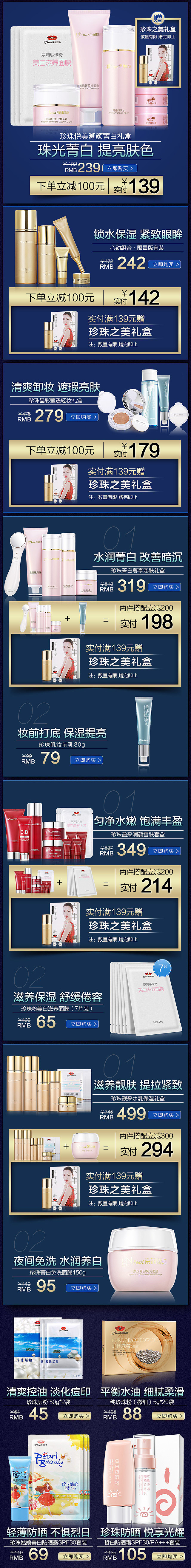 化妆品京润珍珠-608唯品手机移动端页