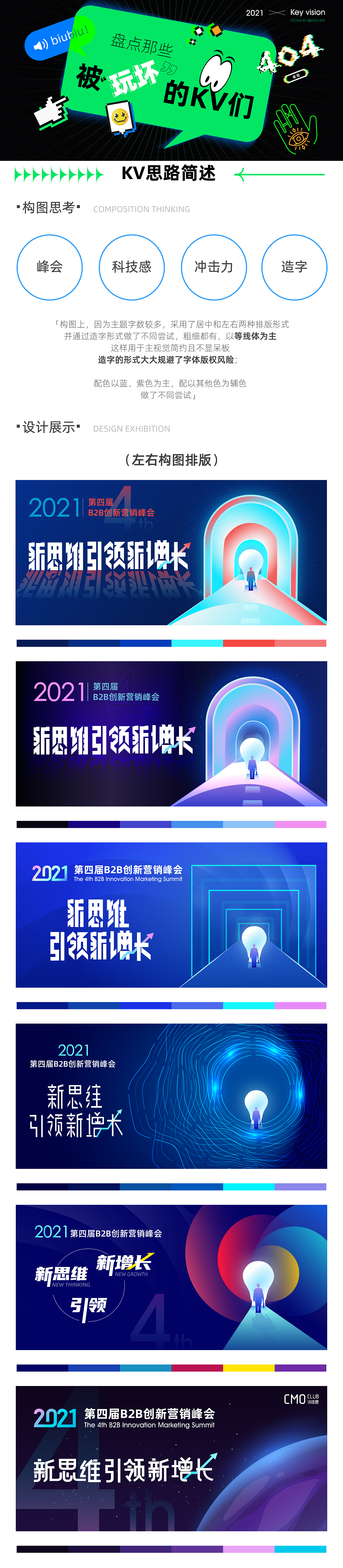 主KV思路整理汇总（图ZMjgxMTYyMjU2） - 其他平面 - 站酷设计师故国神游原创素材 - 站酷ZCOOL