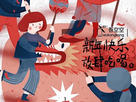 新年快乐，放肆吃喝！