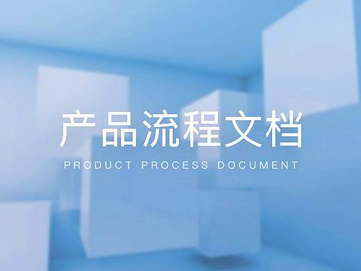 产品需求文档分析
