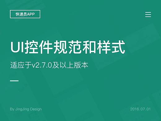 UI控件规范和样式