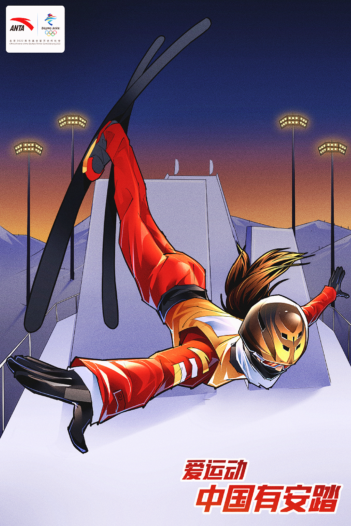 安踏2022北京冬奥会2021东京奥运会插画漫画海报