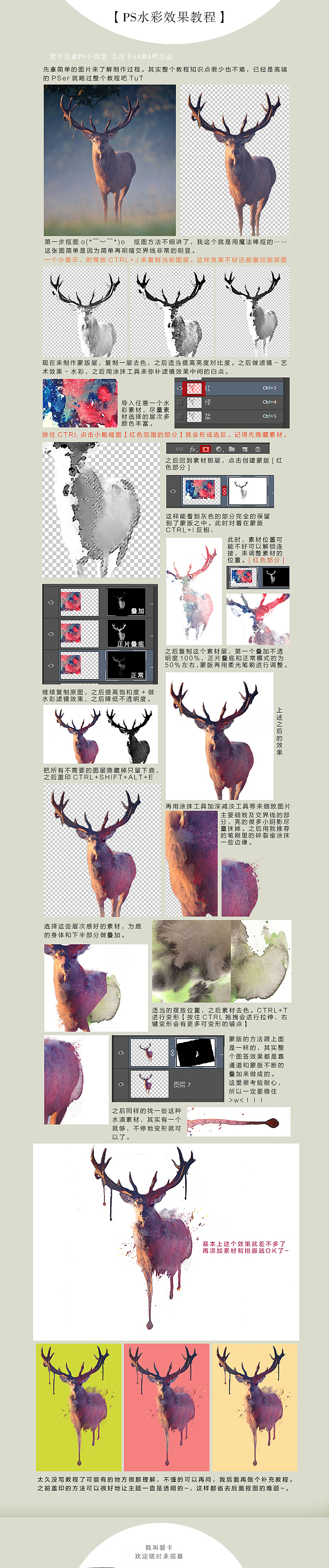 PS制作水彩效果练习--[附上教程+人像花朵效果尝试]（图ZMTc5MjEzNDQ=） - 其他平面 - 站酷设计师爱卡IXcat原创素材 - 站酷ZCOOL