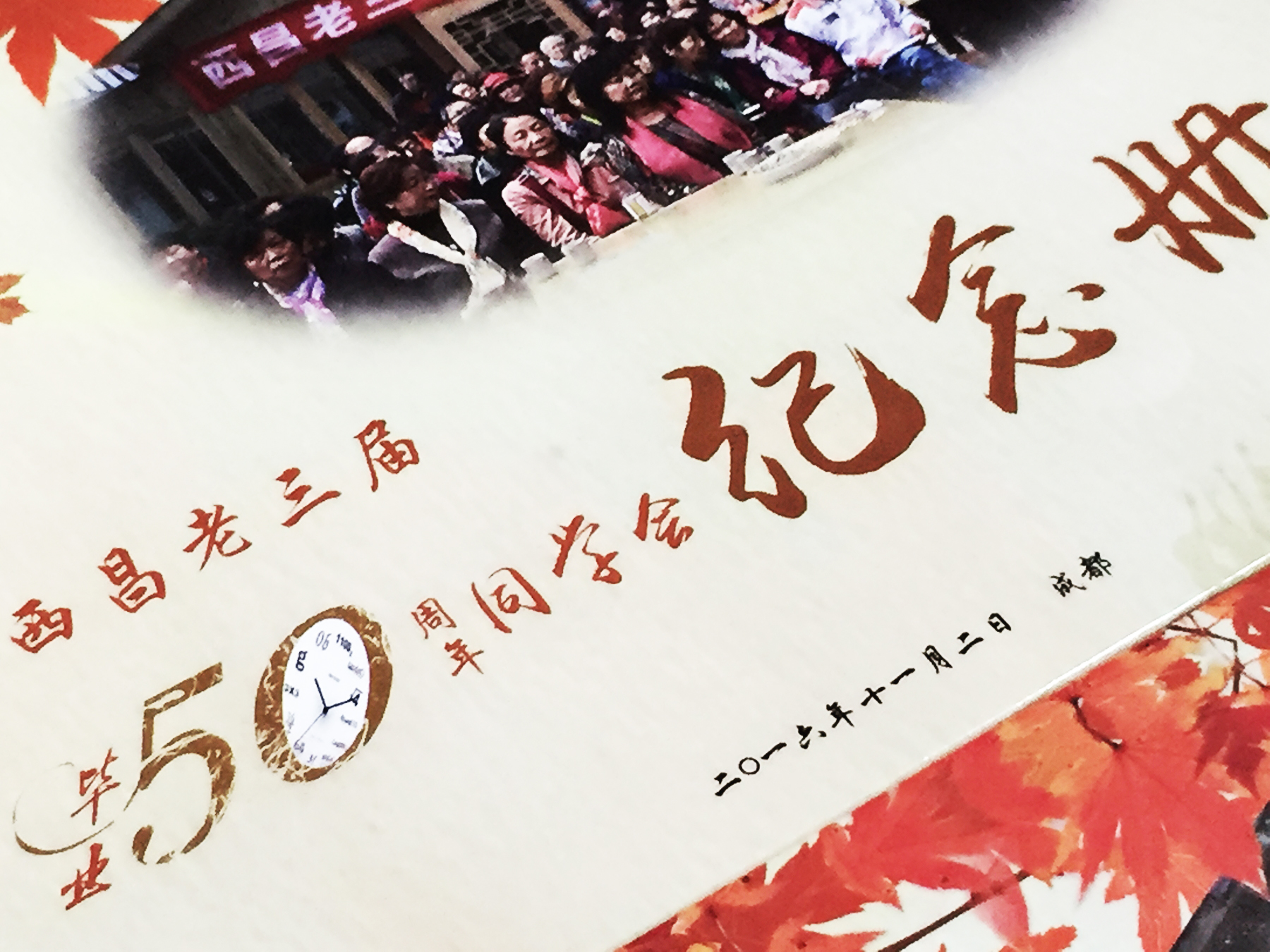 老三届知青插队下乡纪念册