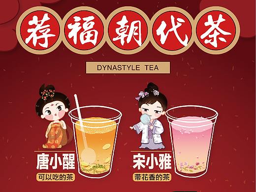 唐宋元明清——朝代茶茶饮拟人化设定