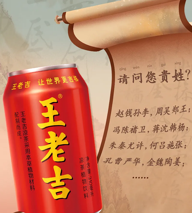 王老吉最新高清图片