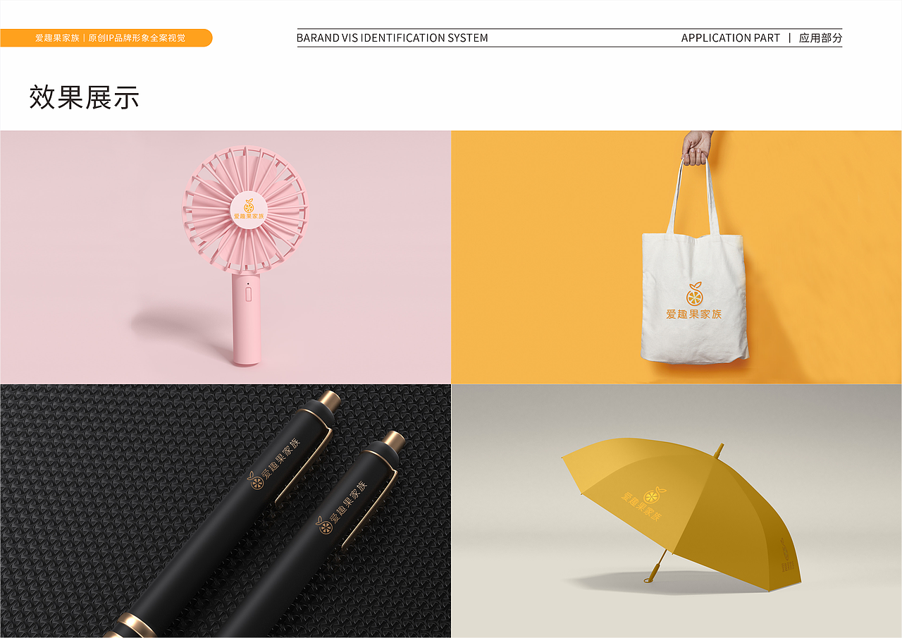 爱趣果家族原创IP全案视觉（图ZMjc1ODU4MDI0） - IP形象 - 站酷设计师ATUS嘲趣原创素材 - 站酷ZCOOL