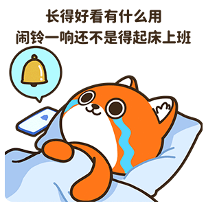 网络表情丨小狐狸亨太14 年底加班到吐篇（图ZMjgyOTg0MDMy） - 网络表情 - 站酷设计师江浩大叔工作室原创素材 - 站酷ZCOOL