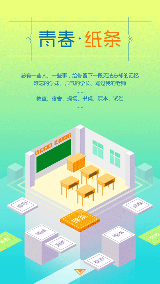 青春·纸条(图ZNDg2MzgxOTI=) - 移动端网页 - 站酷设计师雅楠儿原创素材 - 站酷ZCOOL