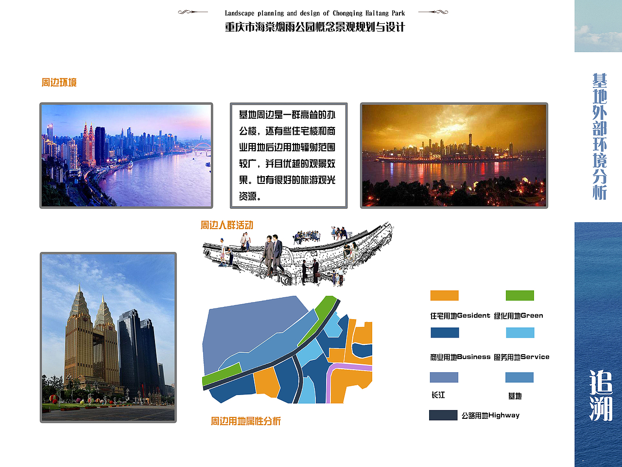 基于地域特色下的某滨水公园景观规划与设计