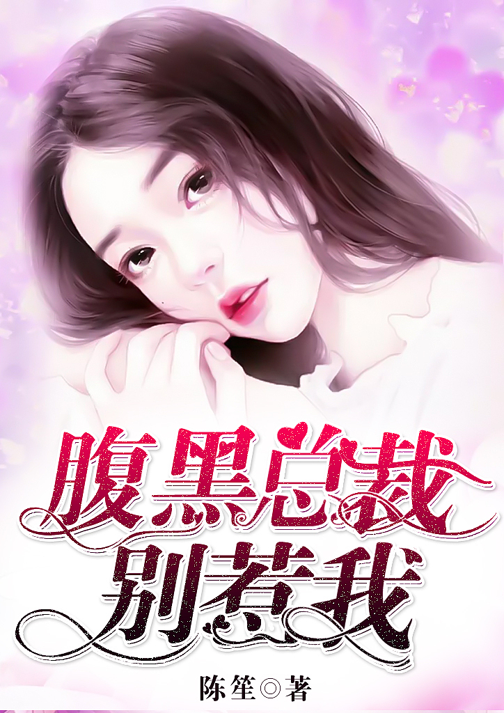 现代女频小说封面（图ZMTM5NjM5MTA4） - 海报 - 站酷设计师祸水央央原创素材 - 站酷ZCOOL